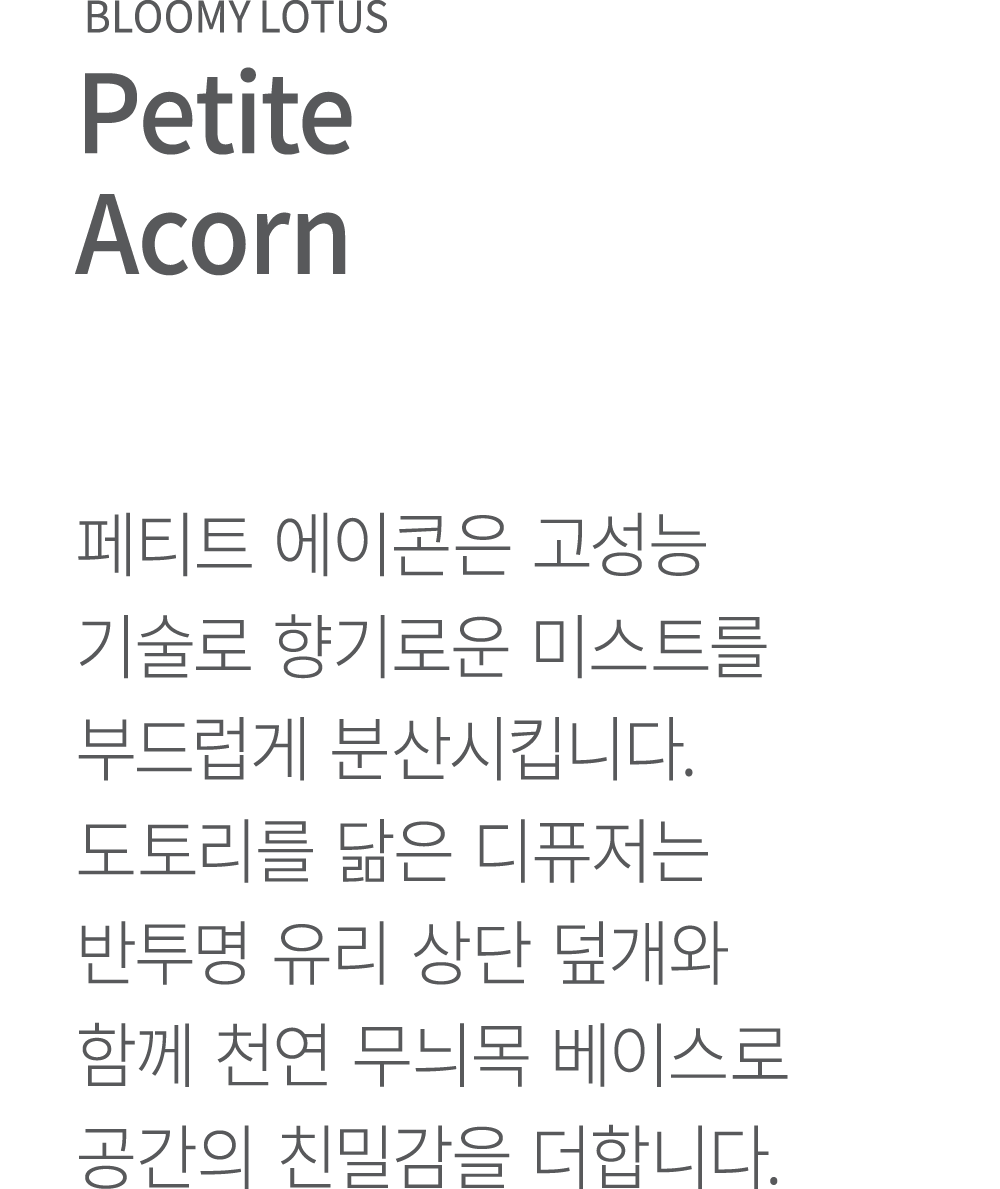 Petite Acorn